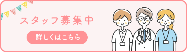 スタッフ募集